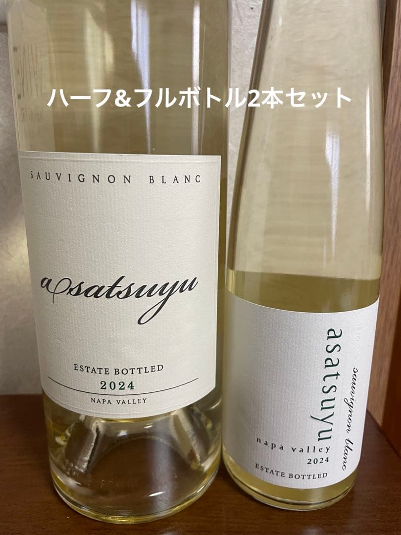 asatsuyu Kenzo Estate 2024 2本セット