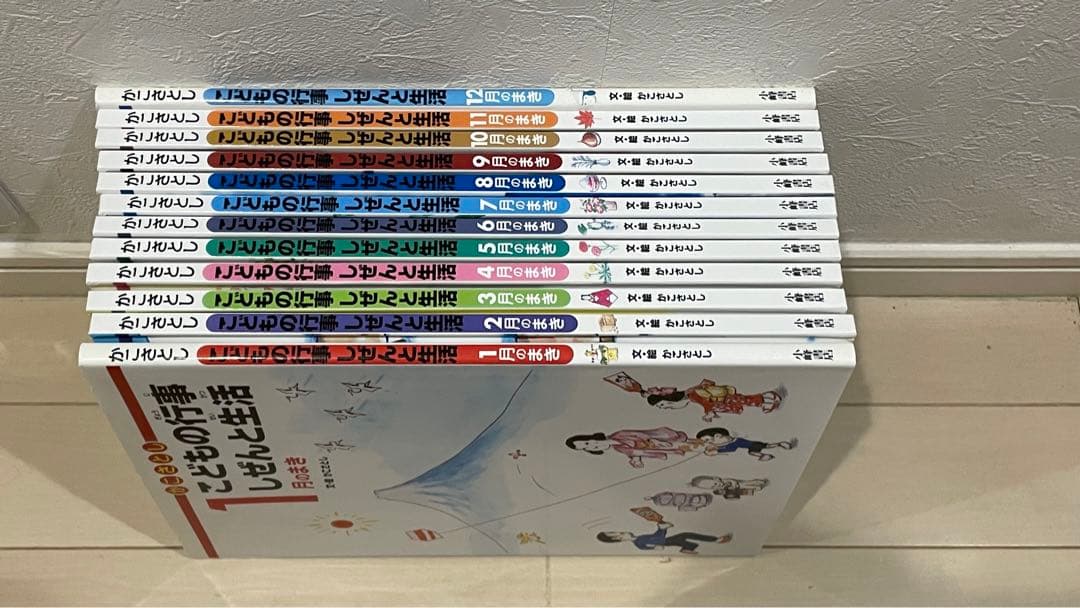 週末限定価格　かこさとし こどもの行事 しぜんと生活 全巻セット 12冊セット