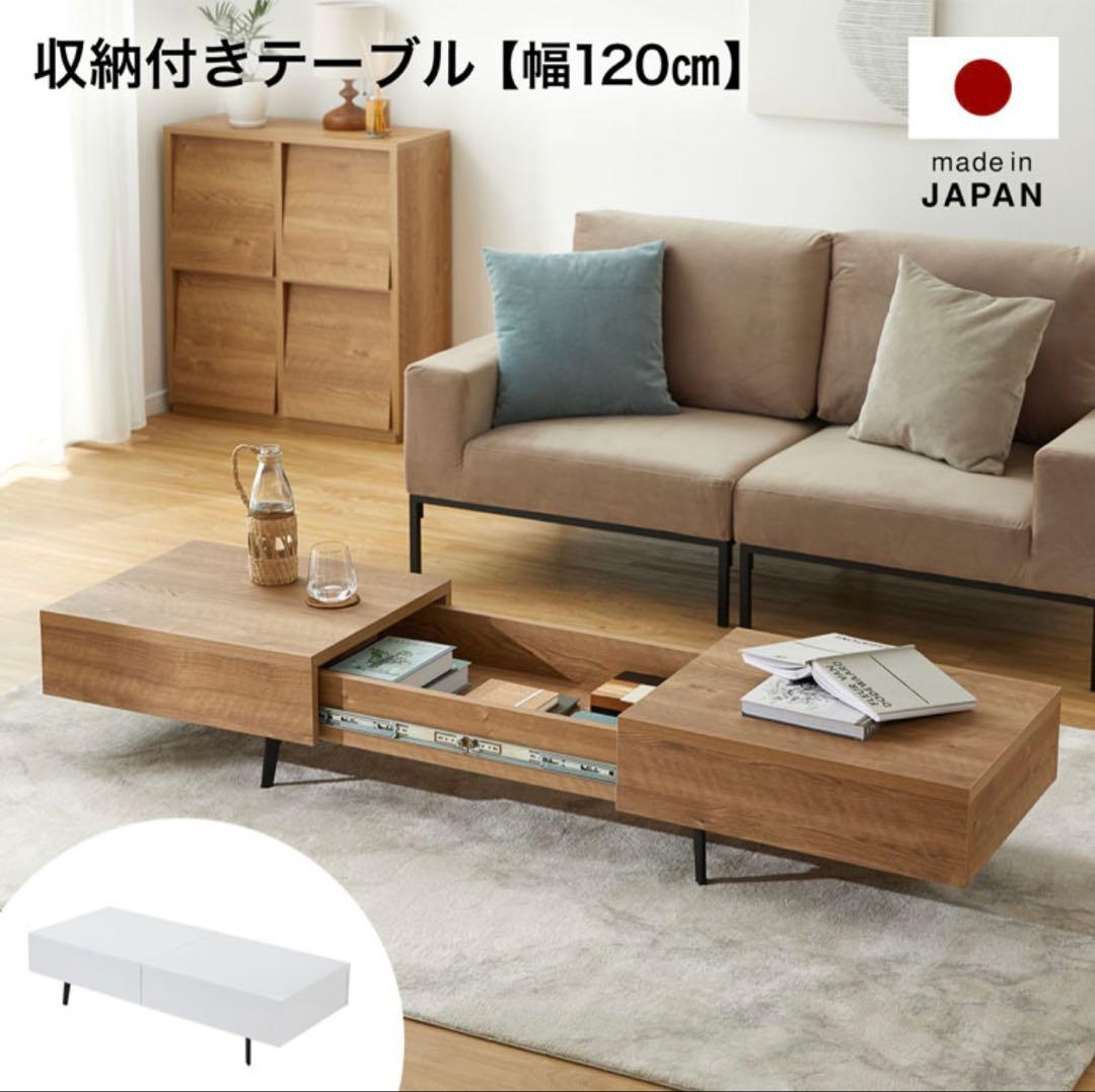 【送料込み！】センターテーブル　幅120cm 収納付き　リビング