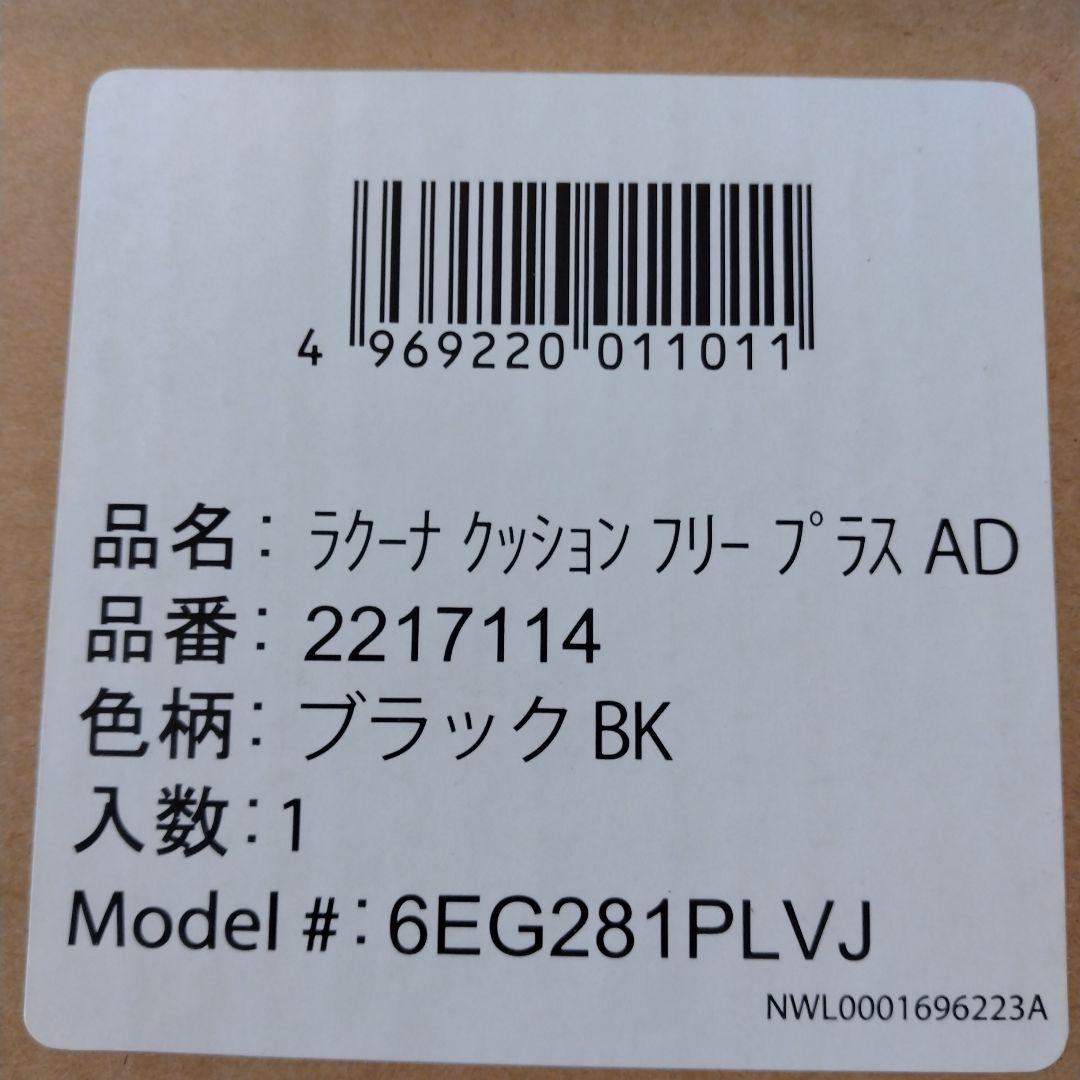 ✨️新品未使用✨️ 2025年アップリカ ラクーナクッションフリープラスAD