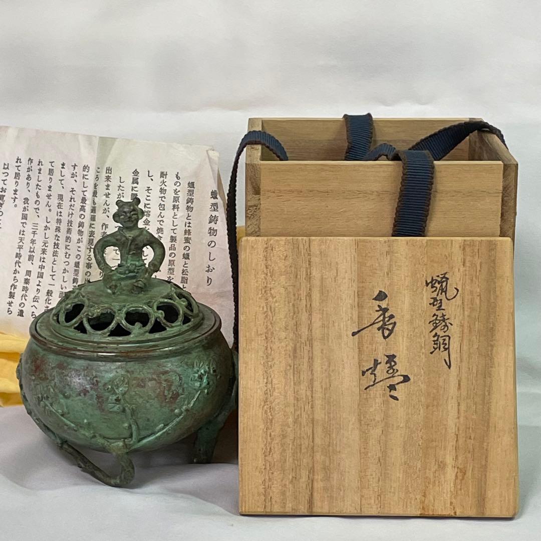 高岡銅器 須賀七郎作 月芳 蝋型鋳銅 香炉 唐子蓋梅文 共箱 証書 栞 時代物