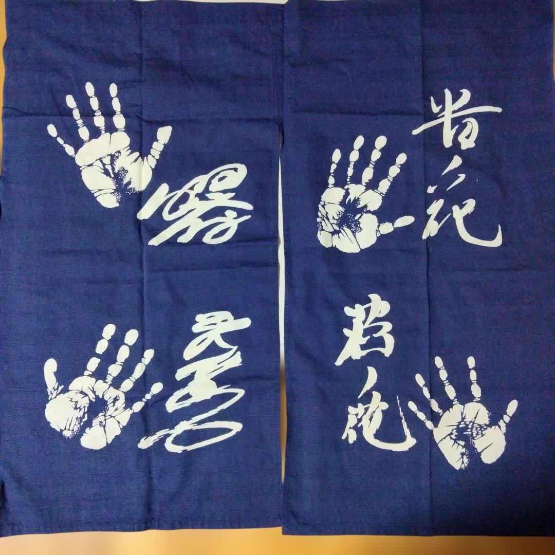 相撲力士 手形とサインの濃紺のれん