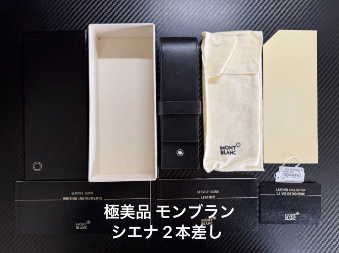 極美品 モンブラン シエナ 2本差し レザーペンケース ブラック