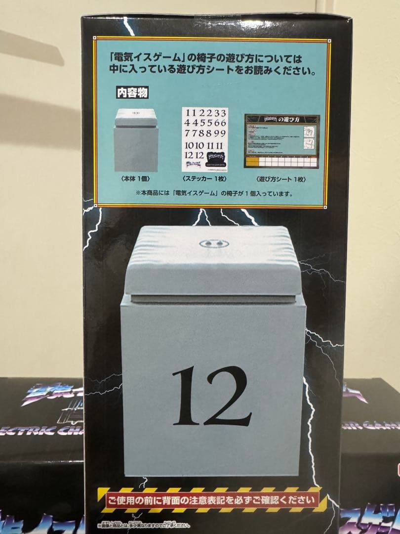 水曜日のダウンタウン 電気イスゲームの椅子　12個セット　未開封