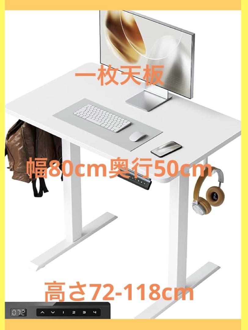 電動昇降式デスク 一枚天板幅80奥行50スタンディングデスク上下昇降高さメモリー