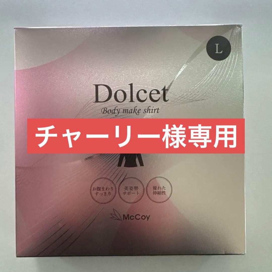 【新品未使用】マッコイ ドルセット ボディメイクレギンスシャツ