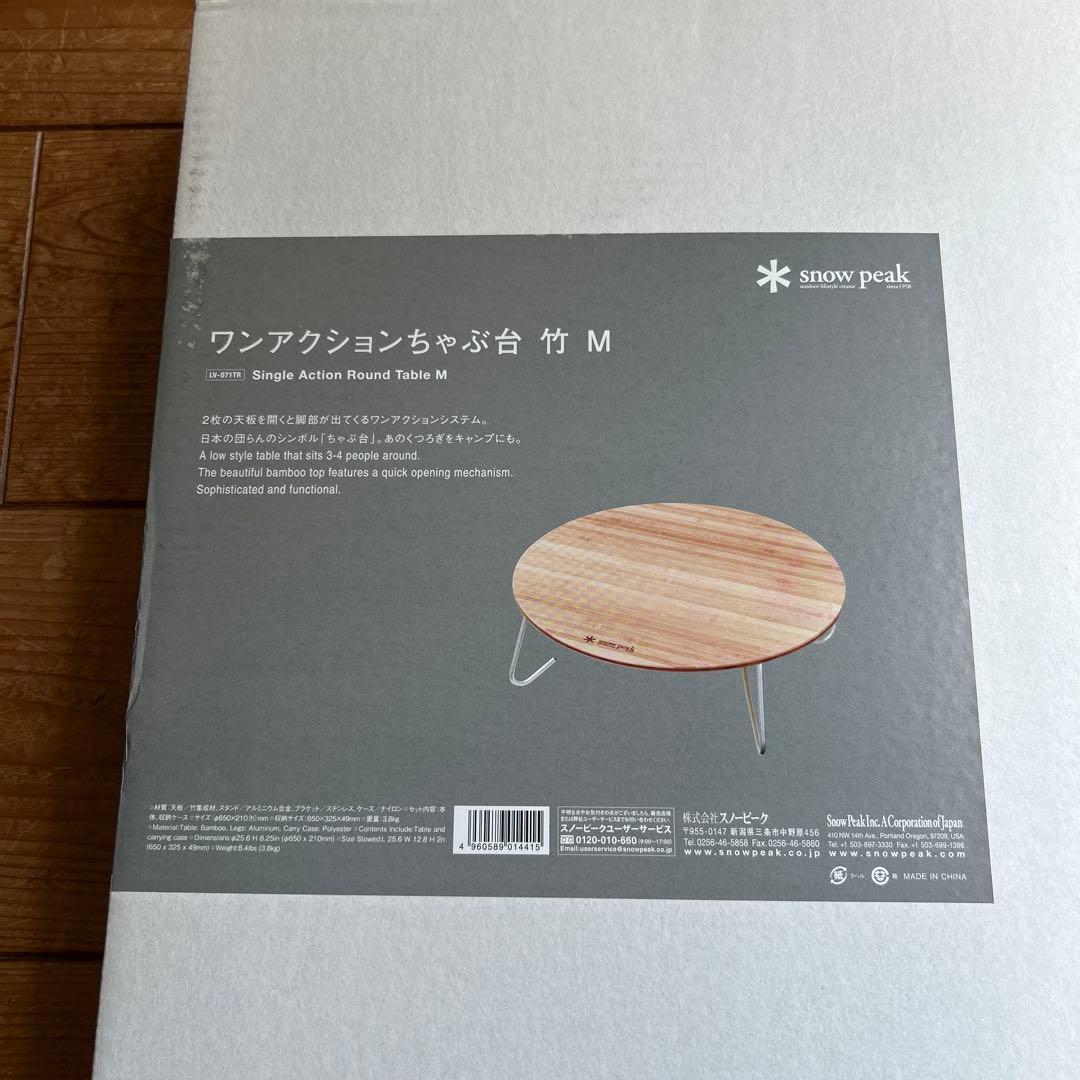[新品未使用]スノーピーク( peak) ワンアクションちゃぶ台　竹　M