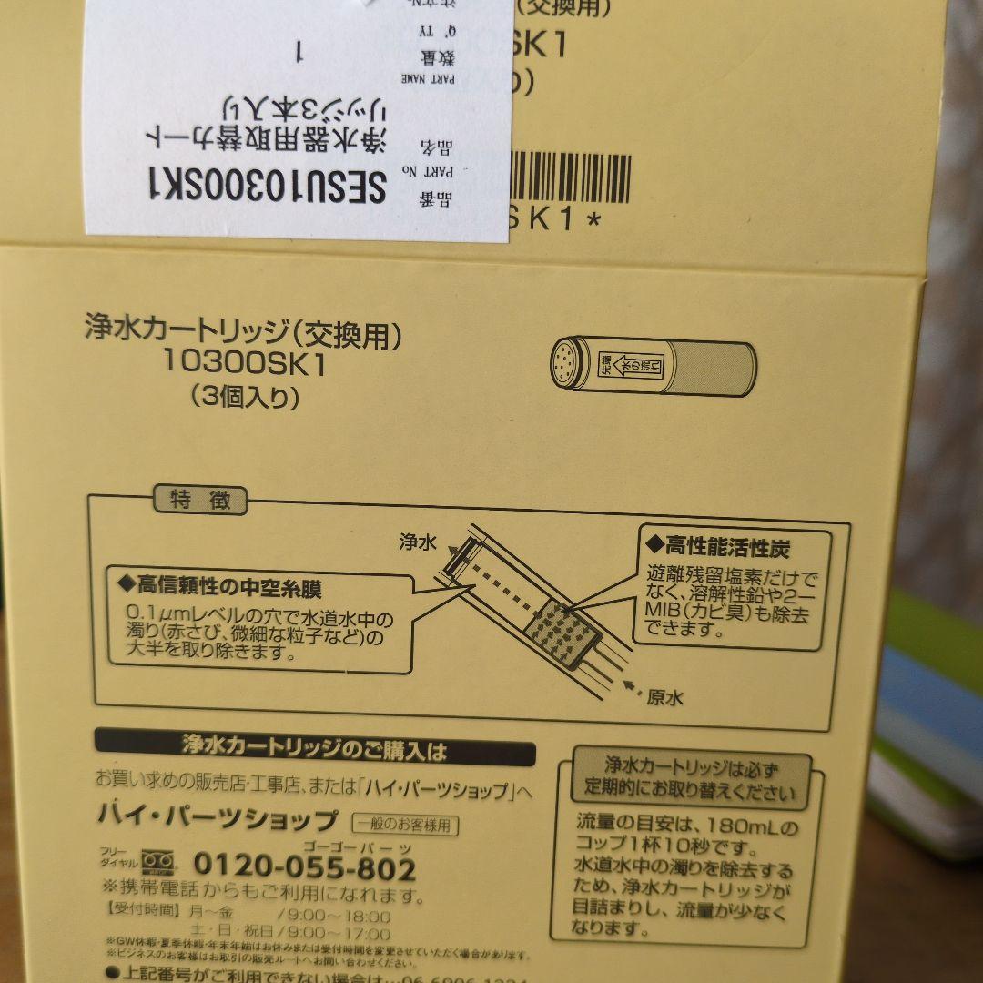 パナソニック　浄水器用取替カートリッジ3本入り
