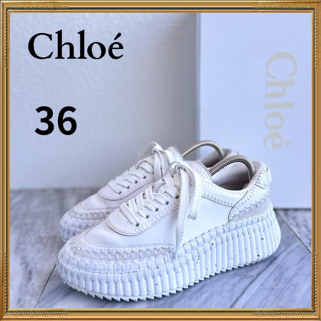 現行品Chloé クロエNAMAスニーカー 36 厚底 タキマキ着　ホワイト