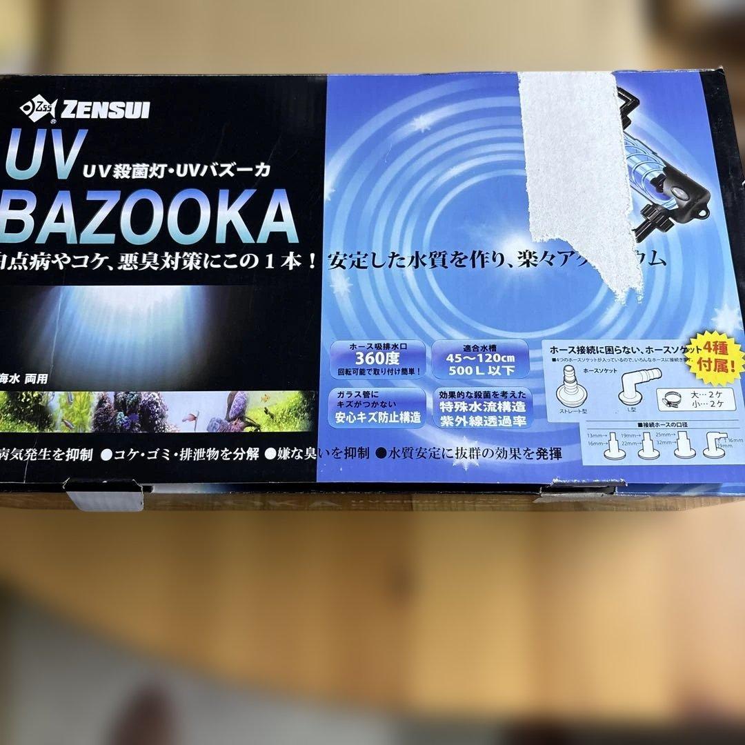 ゼンスイ UVバズーカ 紫外線殺菌灯