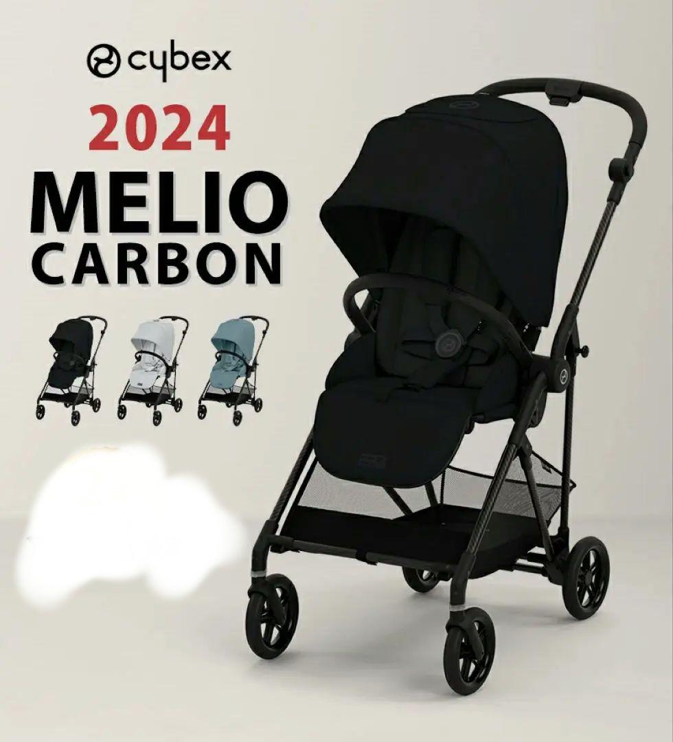 cybex Melio CarbonAZ限定 2024年モデルマジック ブラック