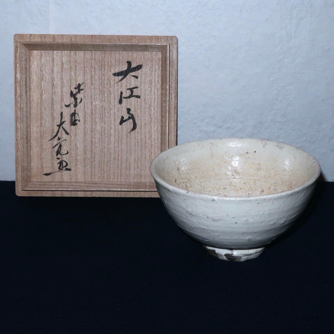 【茶道具】石田陶春作　丹波焼　茶碗　立花大亀老師箱書付