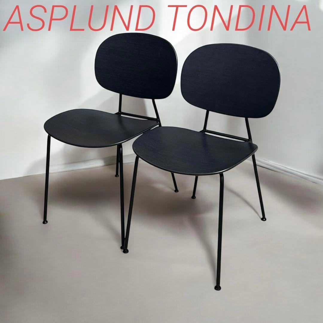 値下不可　美品　ASPLUND■トンディーナ　チェア　ブラック　イタリア製
