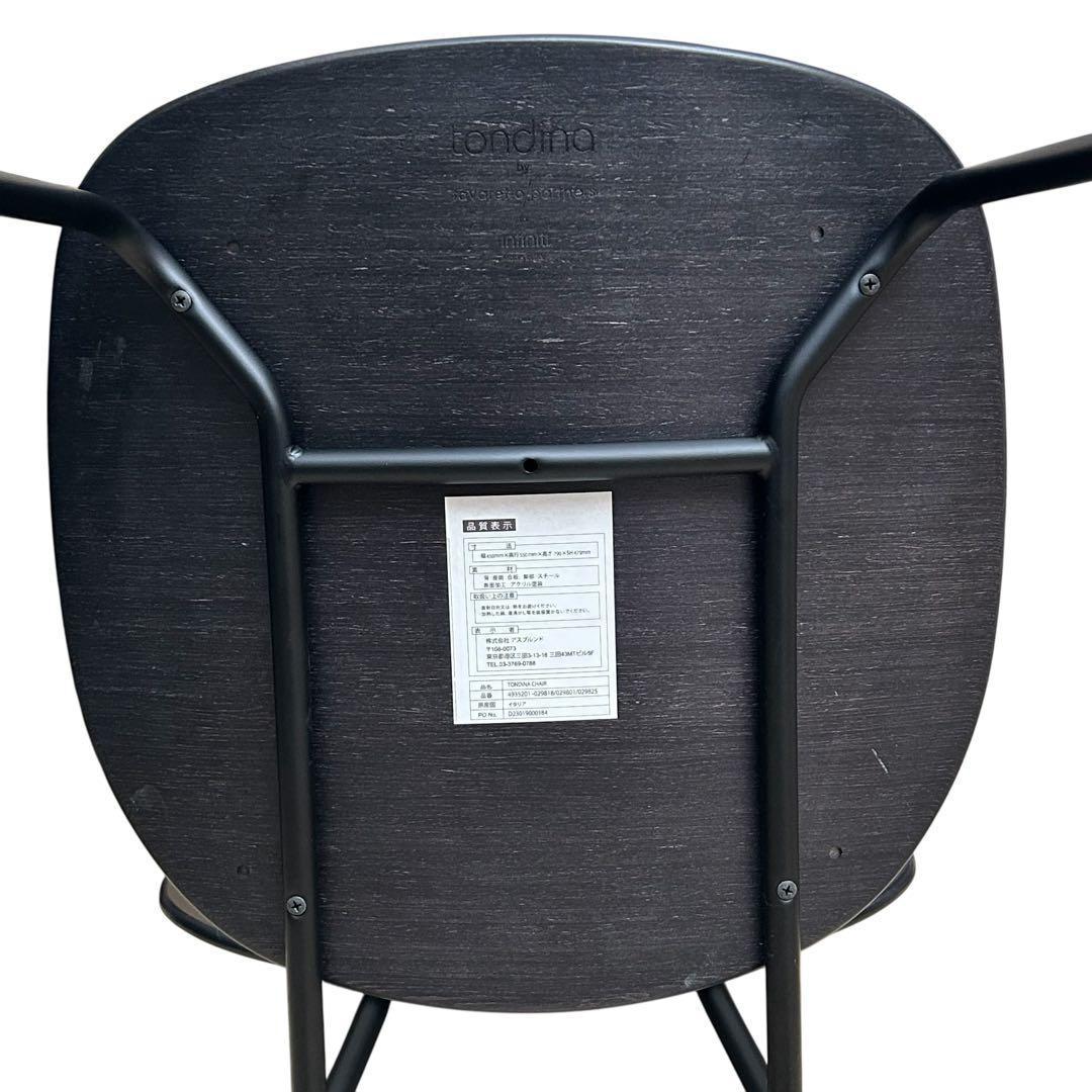 値下不可　美品　ASPLUND■トンディーナ　チェア　ブラック　イタリア製
