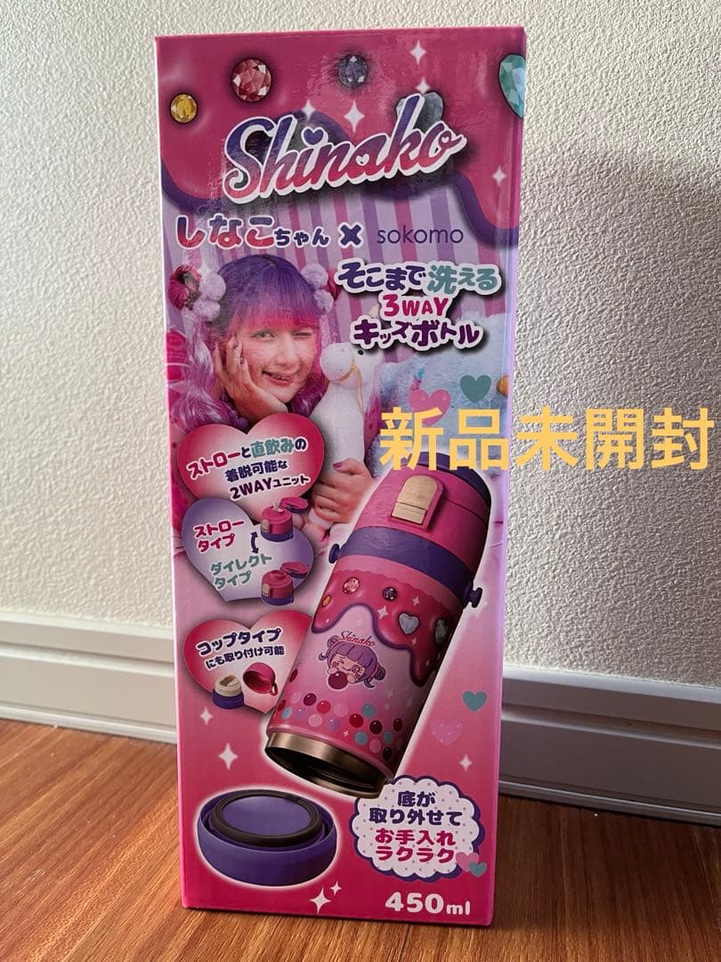 しなこちゃん×SOKOMO 450ml ♡新品未開封