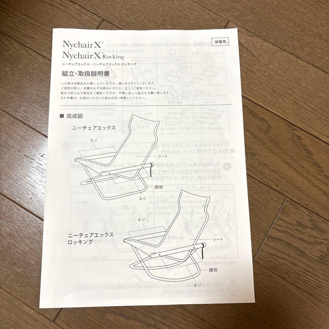 Nychair X Rocking グレー