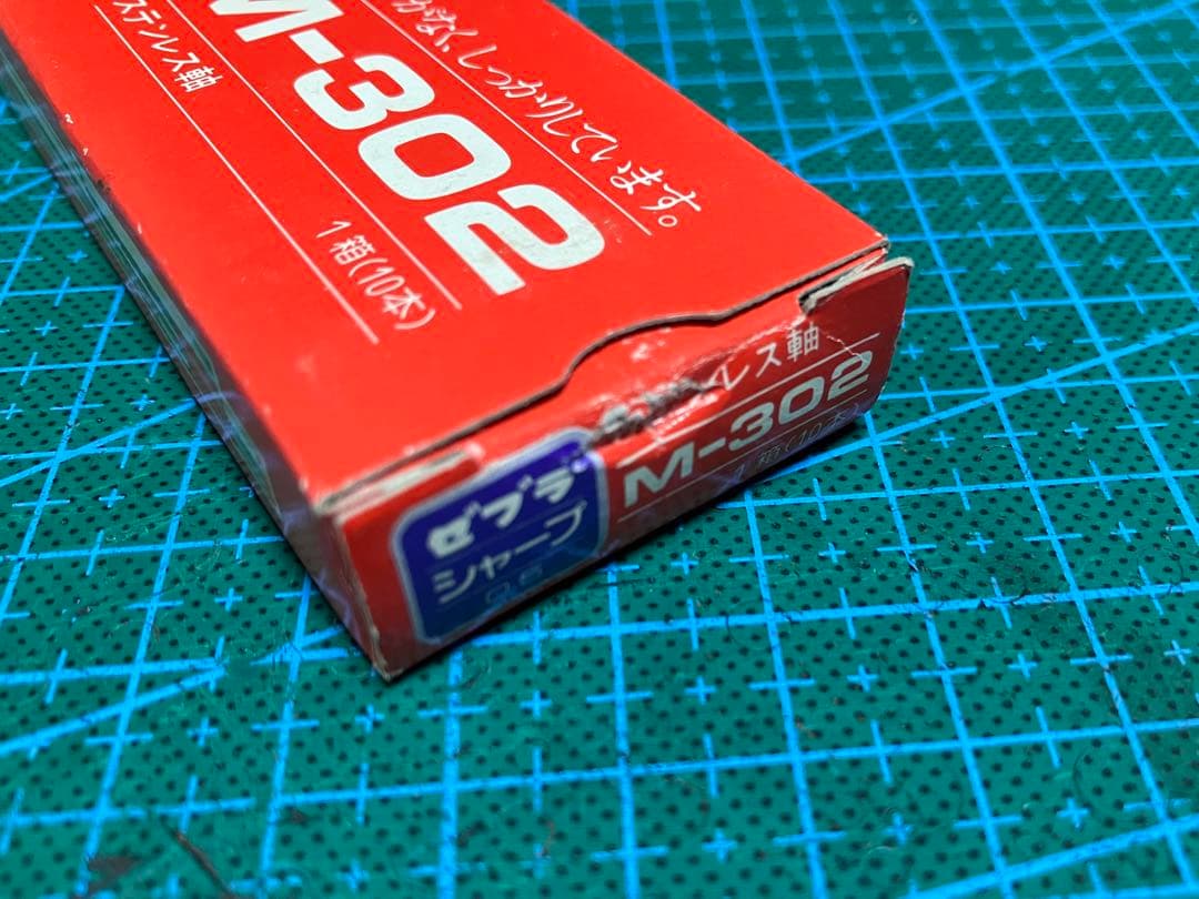 ゼブラ シャープ M-302 ステンレス軸 10本