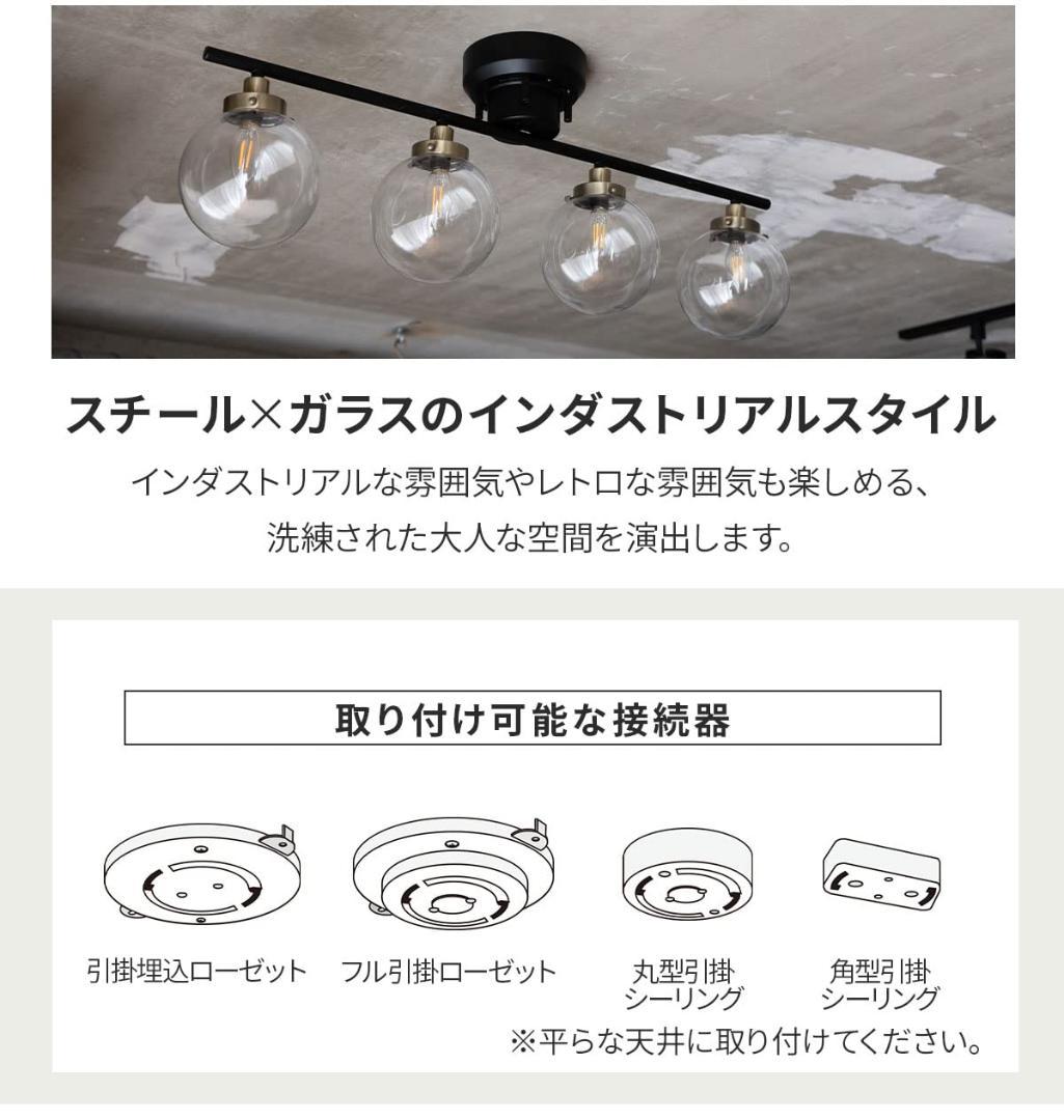 4灯 インダストリアルスタイル シーリングライト