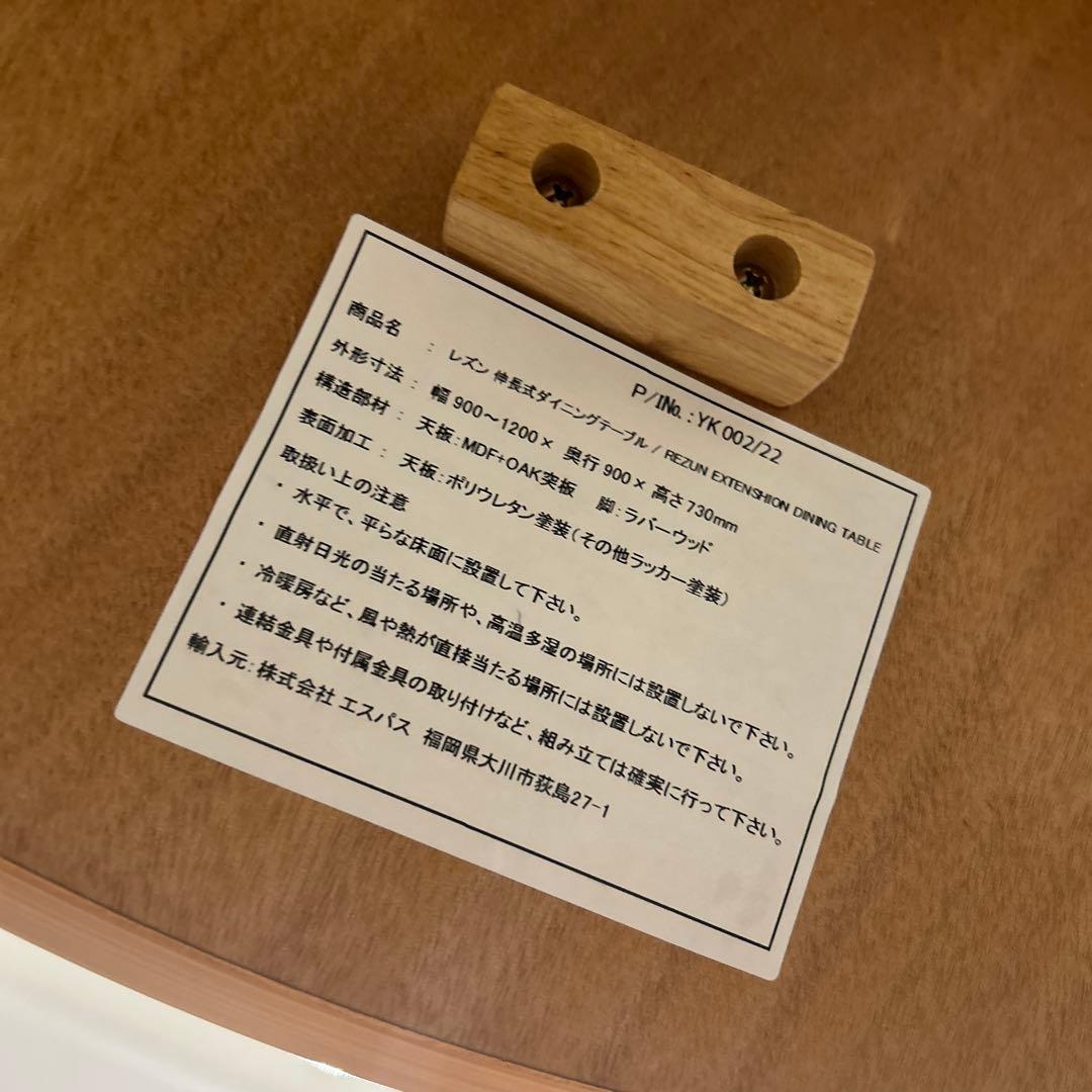 伸縮式円形ダイニングテーブル　90-120cm