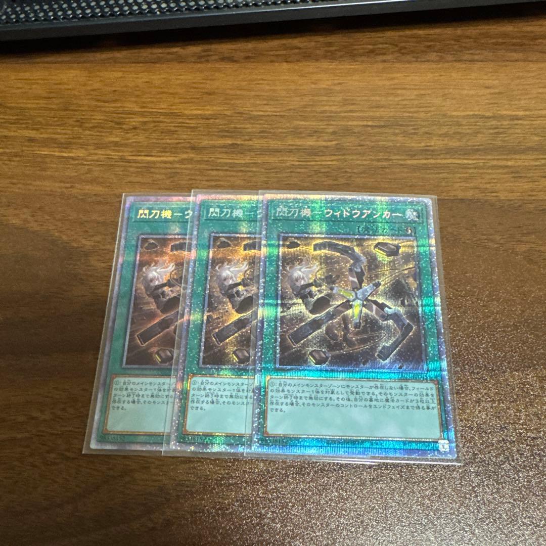 閃刀機　ウィドウアンカー　プリズマ3枚