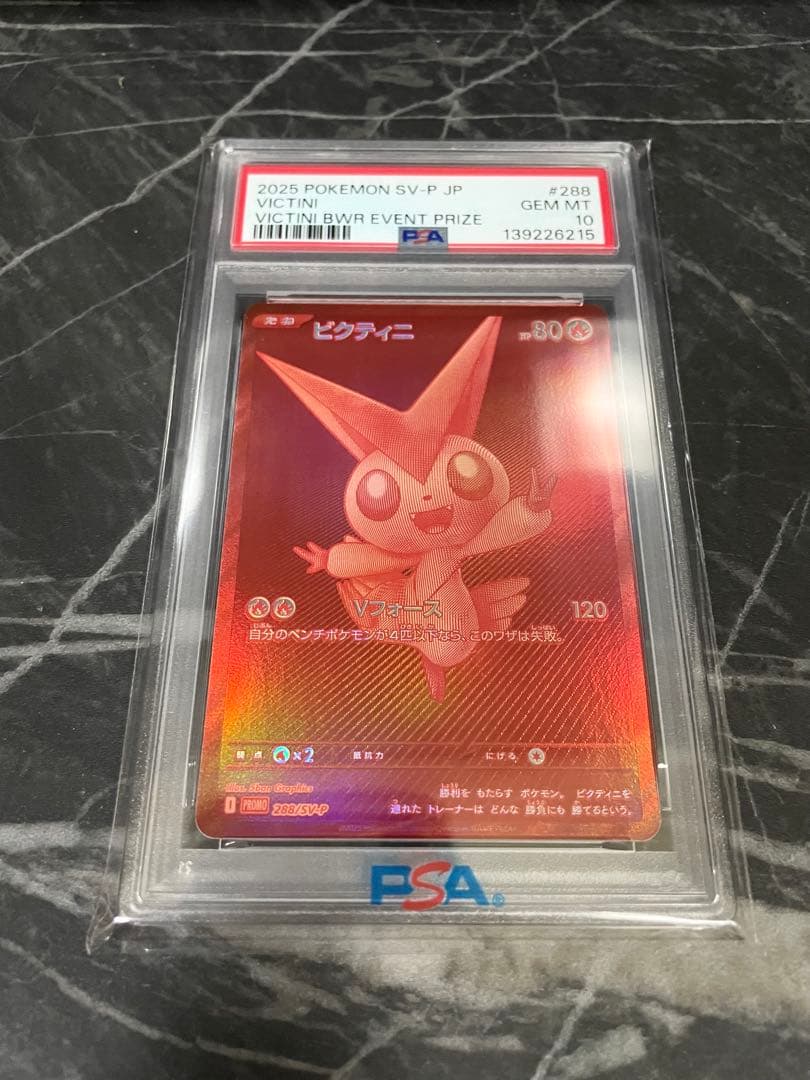 【PSA10】ビクティニ BWR 争奪戦 プロモカード ポケモンカード