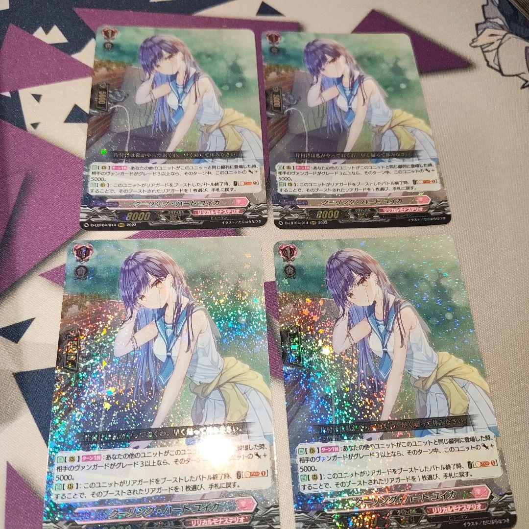 ヴァンガード VG クーリング・ハート ユイカ 4枚セット