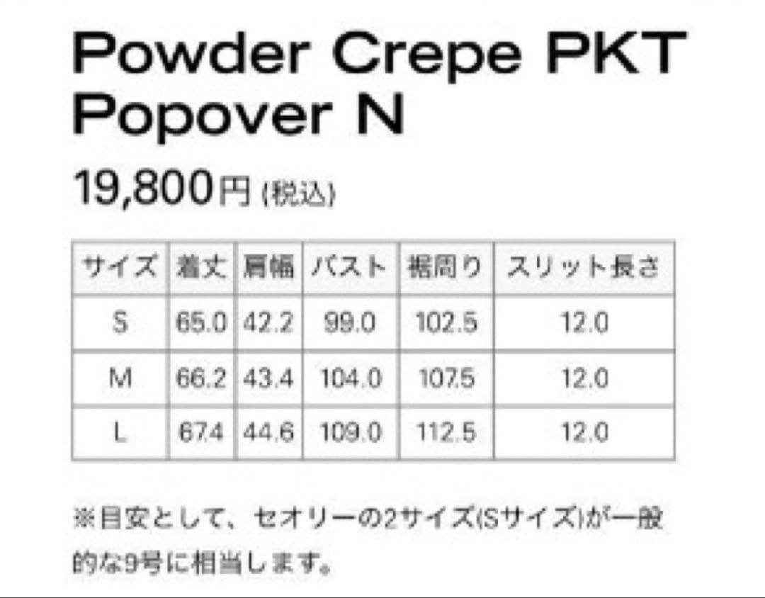 新品未使用タグ付きTheory POWDER CREPE ブラウスその他2点
