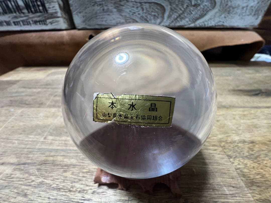 【極美品】75.8.mm 天然 水晶玉 山梨県水晶宝石協同組合研磨 スフィア