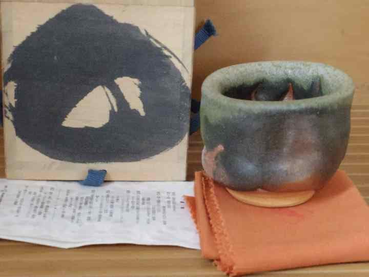 未使用★熊野九郎右衛門★越前【鬼織部】天目ぐい呑み★共箱・布