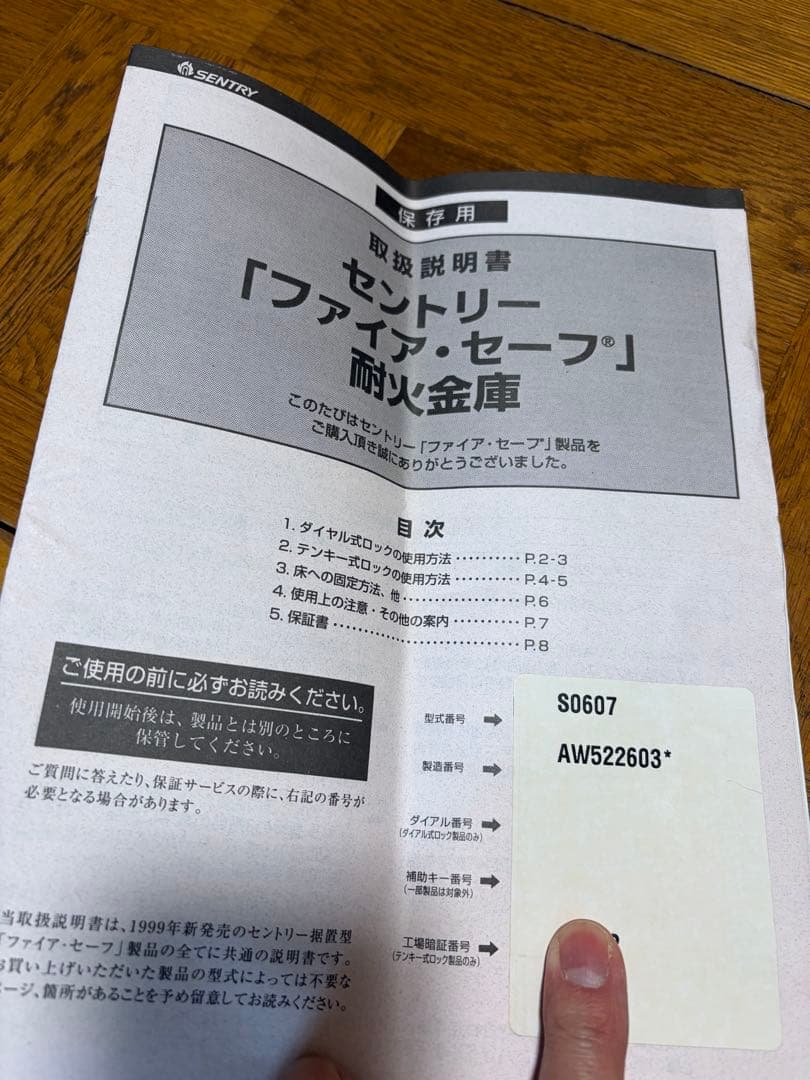 セントリー　ファイヤセーフ　耐火金庫　デジタル　SentrySafe S0607