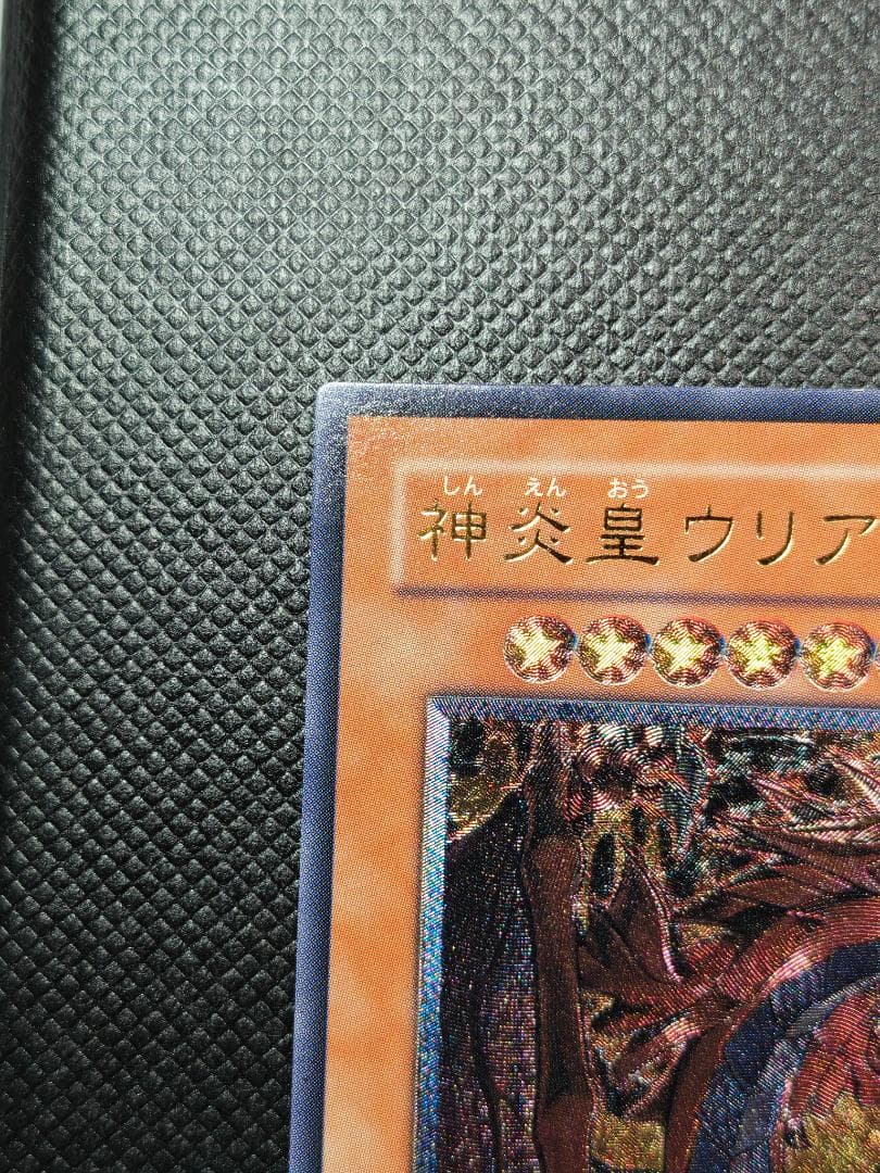遊戯王　三幻魔　レリーフ　セット