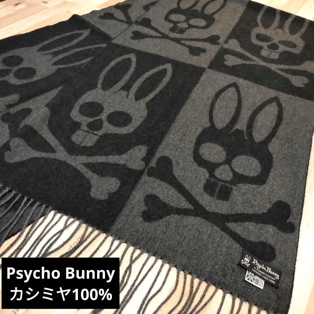 Psycho Bunny カシミヤマフラー スカルデザイン 美品 ユニセックス