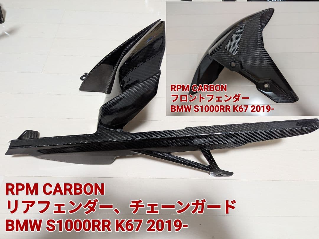 RPM CARBON F/Rフェンダーセット  S1000RR K67