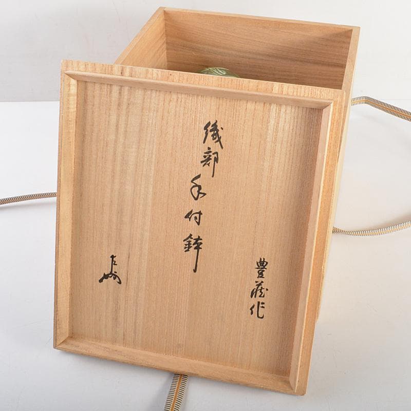 人間国宝　荒川豊蔵作　織部焼　手付鉢　共布　十三代即中斎極め箱　M　R7009B