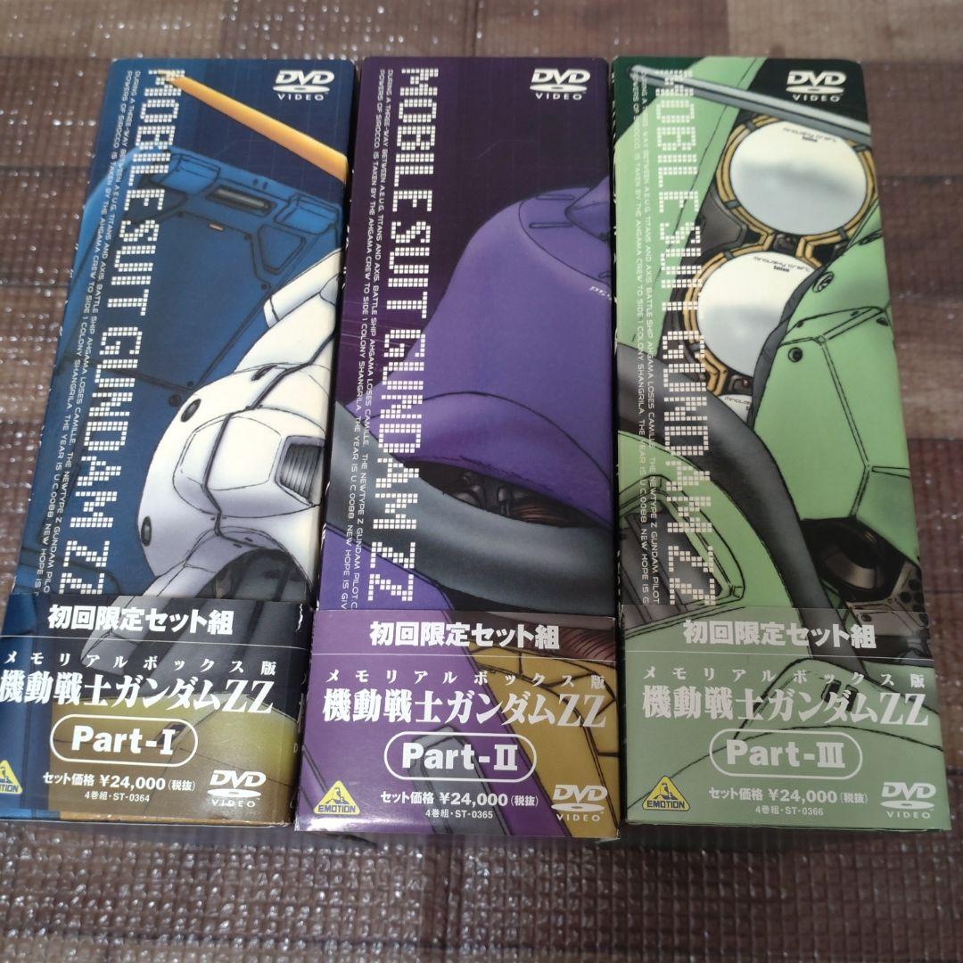 機動戦士ガンダムZZ 初回限定DVDセット