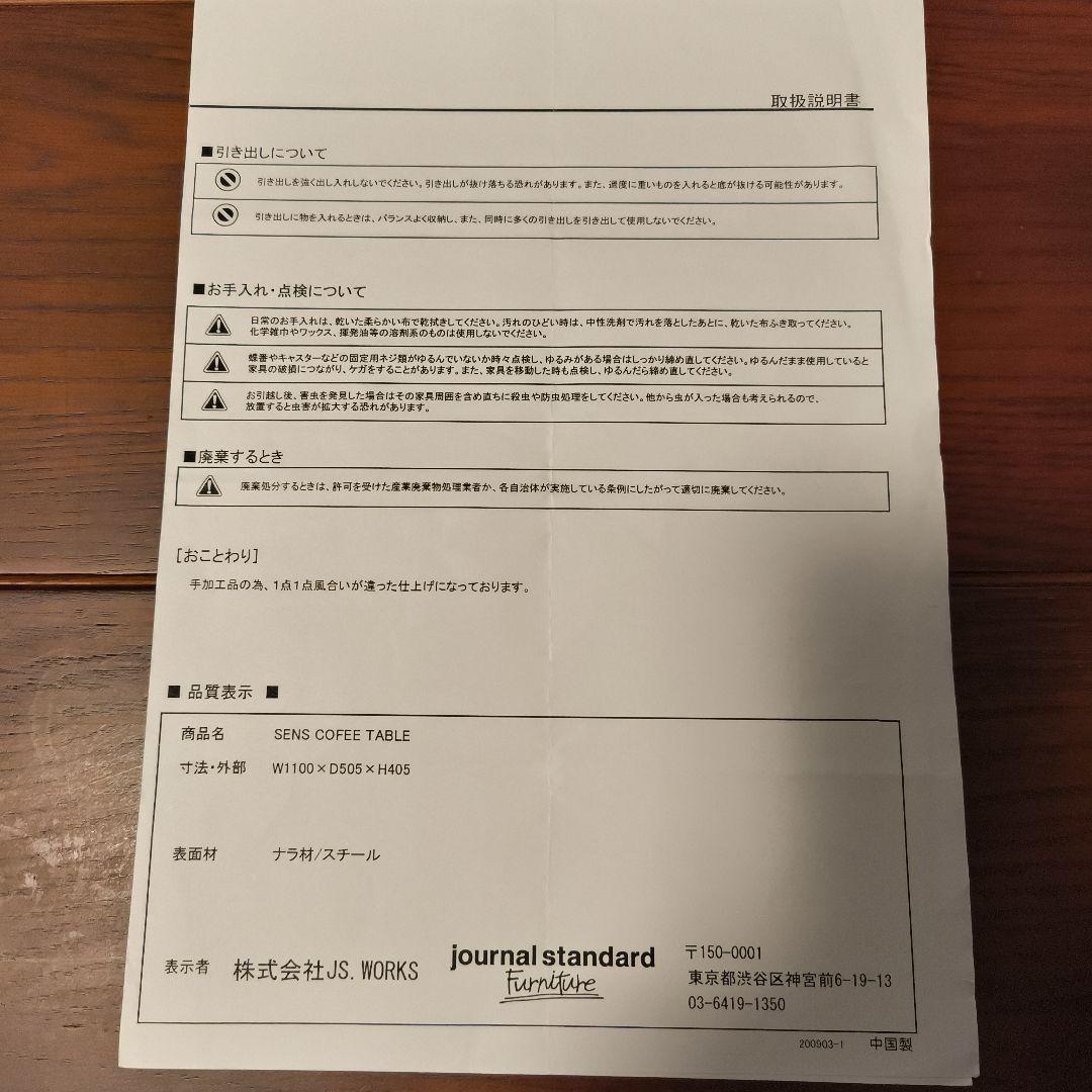 【ジャーナルスタンダードファニチャー】サンク コーヒーテーブル