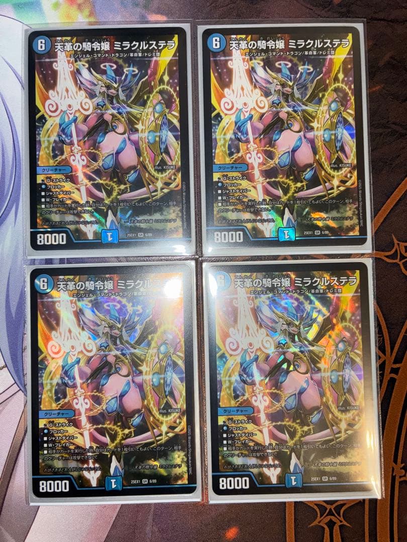 天革の騎令嬢 ミラクルステラ 4枚セット