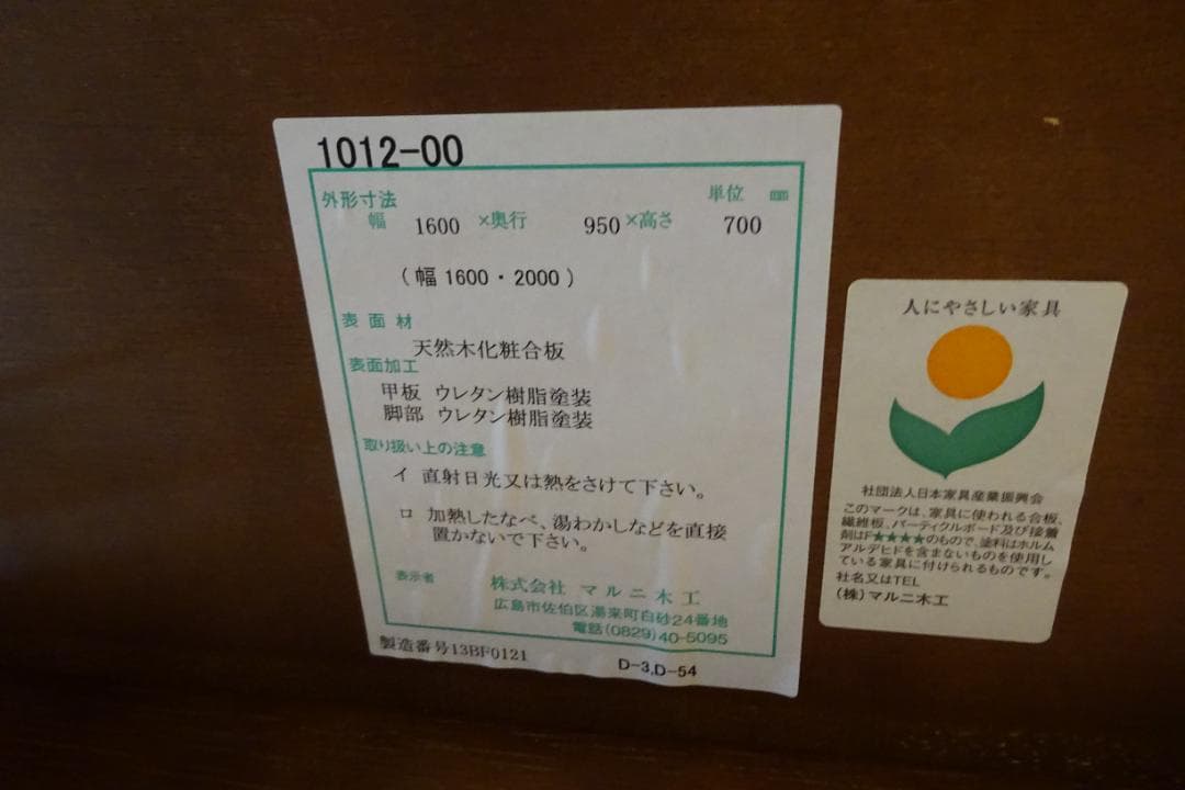 マルニ　地中海シリーズ　シンクロスライド　伸長式　ダイニングテーブル　美品