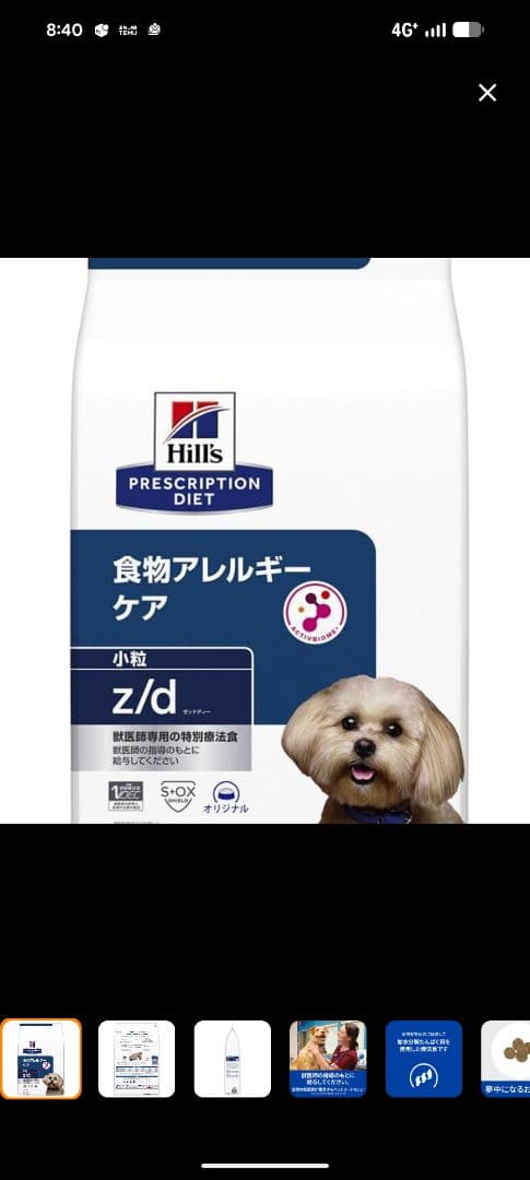 Hill's 食物アレルギーケア z/d 小型犬用 7.5kg