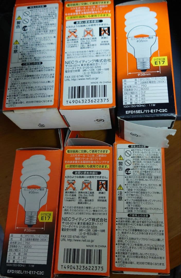 6個セット NEC コスモボールミニ EFD15EL/11-E17-C2C