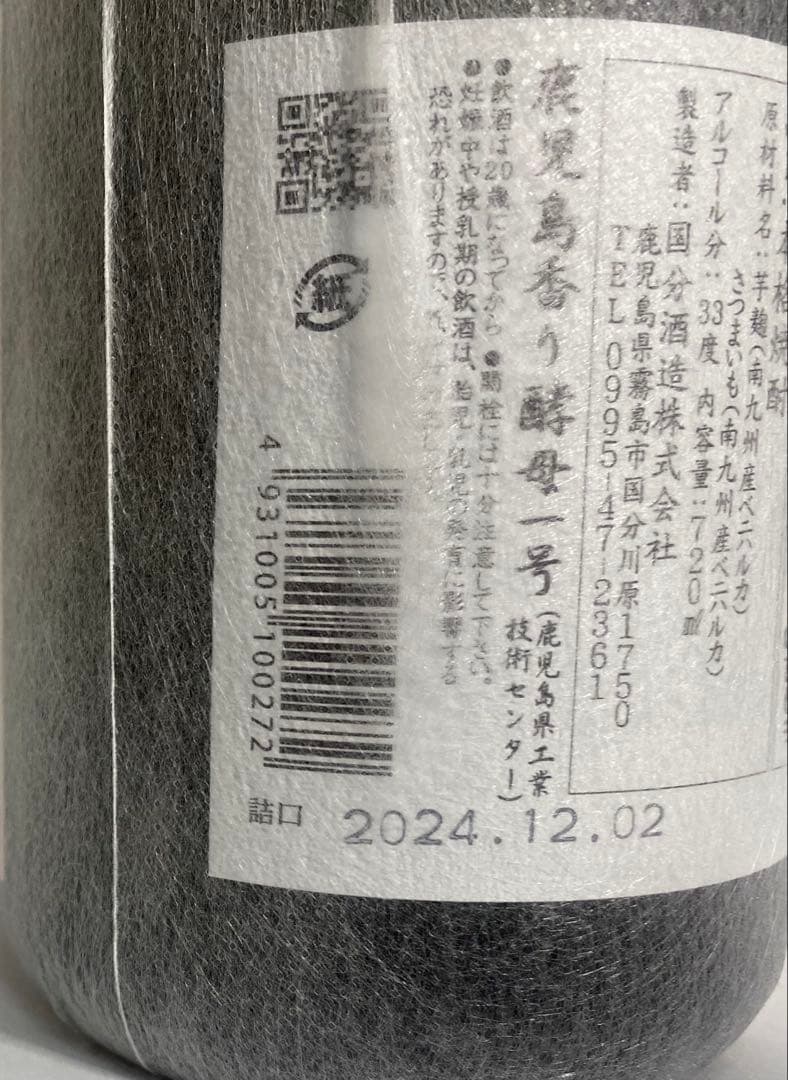 焼酎セット　フラミンゴオレンジ　ベニハルカ4年熟成720ml 魔王 村尾　森伊蔵