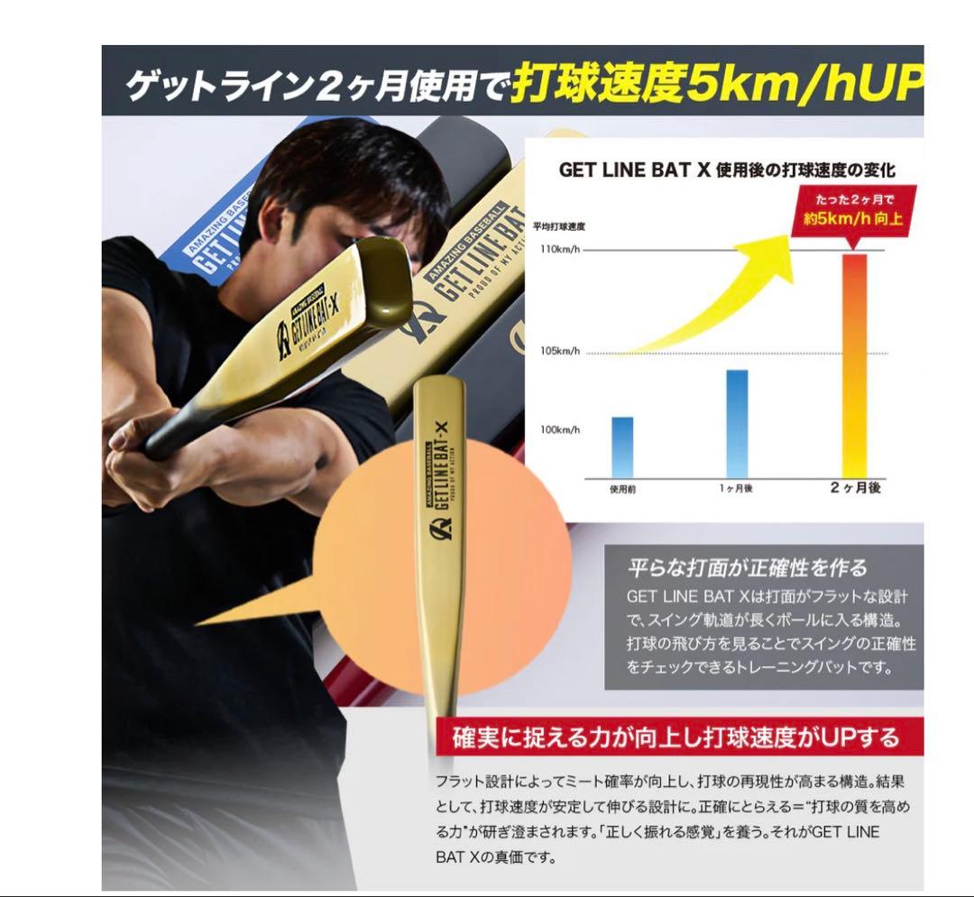 GET LINE BAT X Jrサイズ：長さ82cm/重さ750g 小学生用