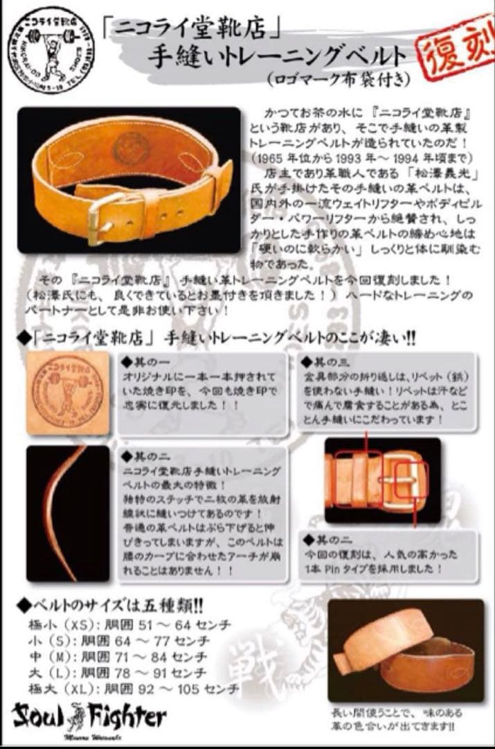 【処分価格美品】ニコライ堂プレミアムベルト　XLサイズ　極大