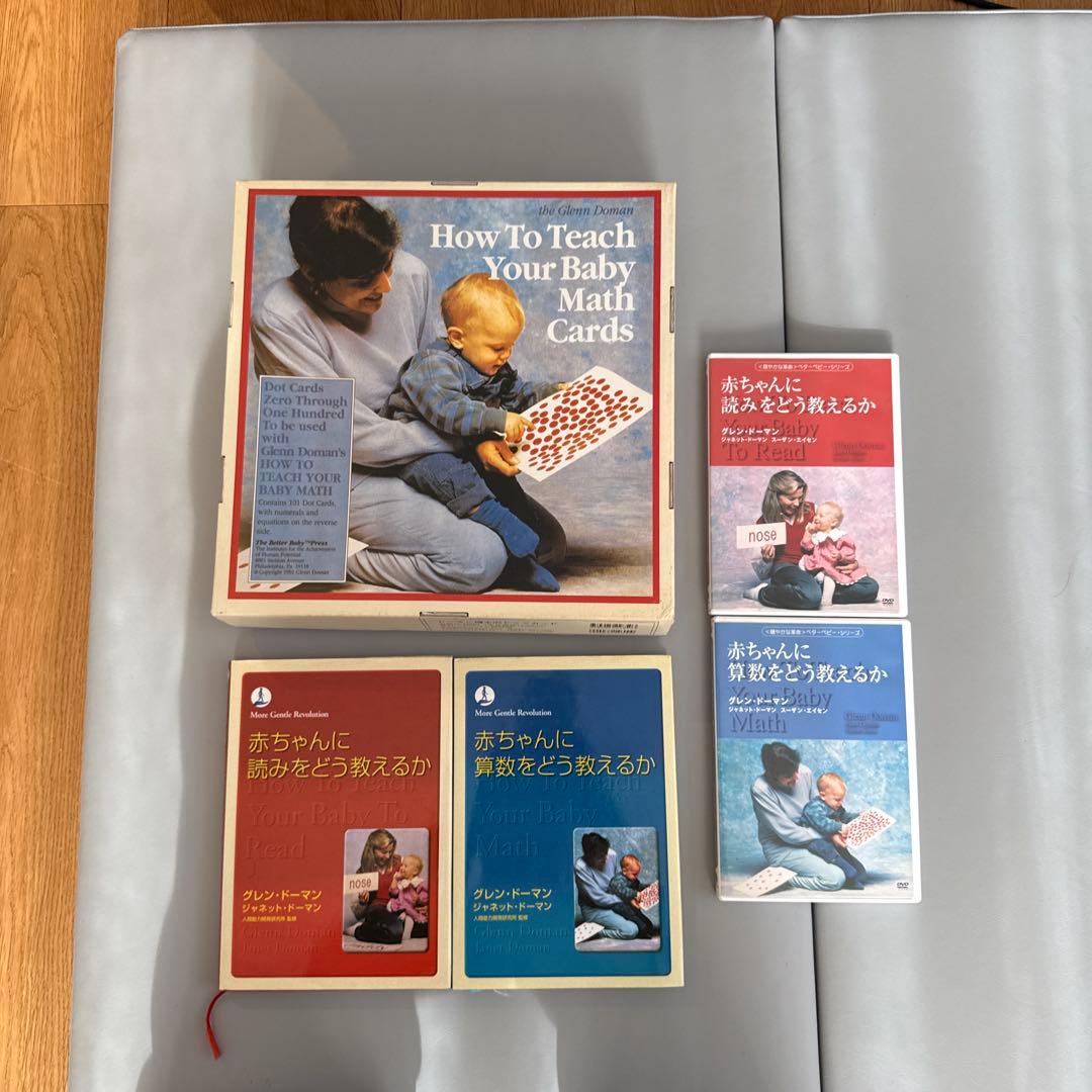 ドーマン博士のドッツカード　本2冊　DVD2枚