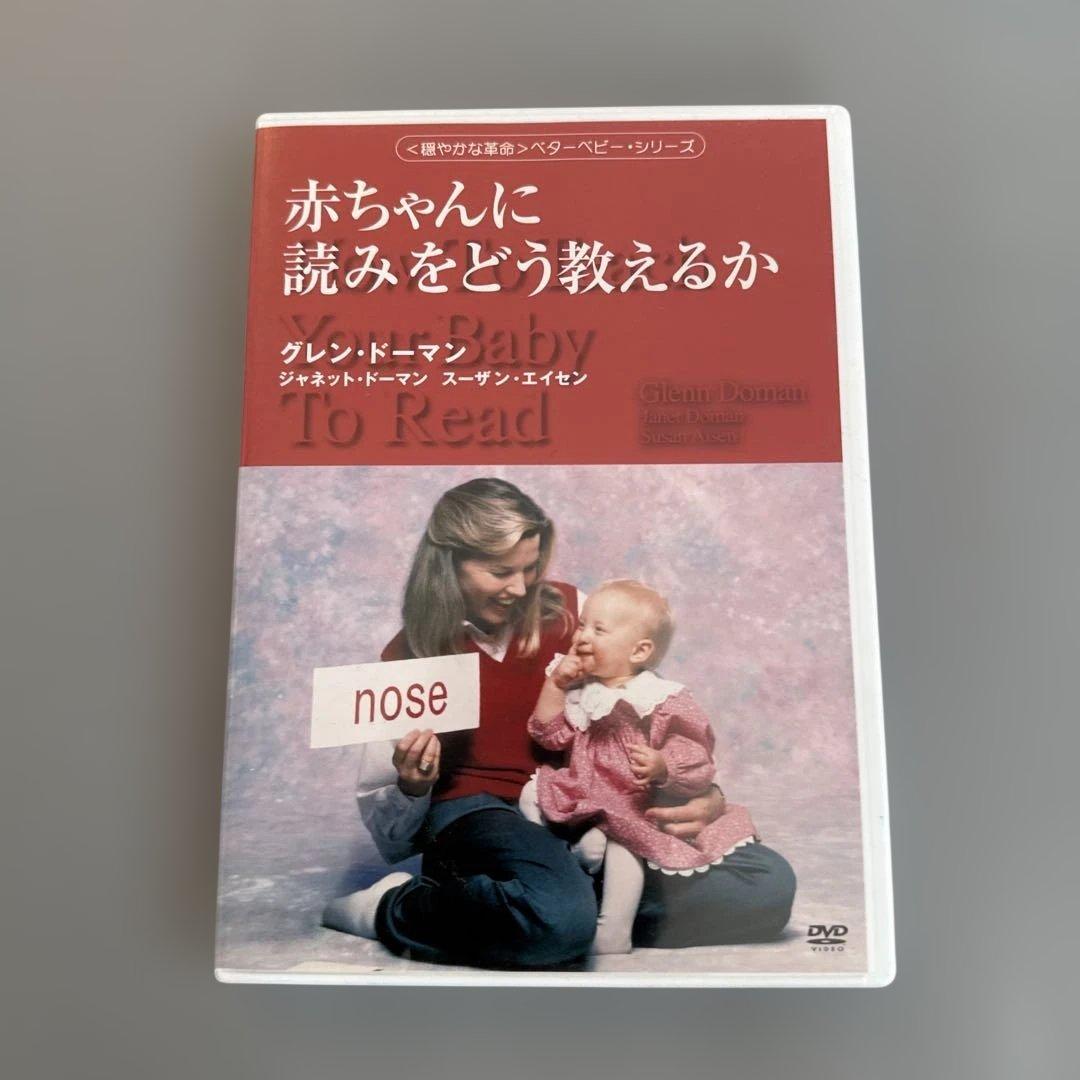 ドーマン博士のドッツカード　本2冊　DVD2枚