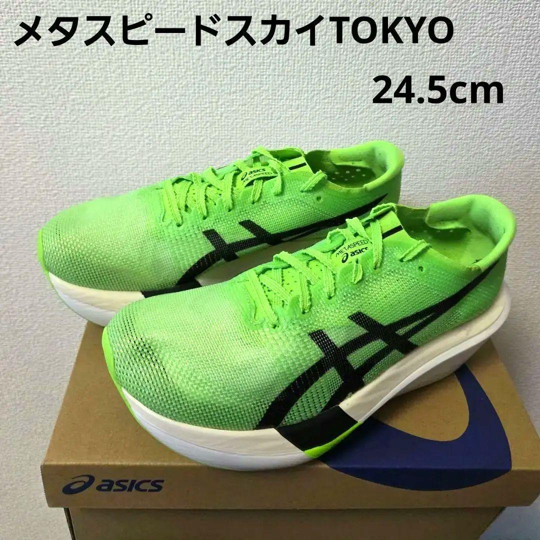 スパイク・シューズ ASICS SPEED SKY TOKYO 24.5