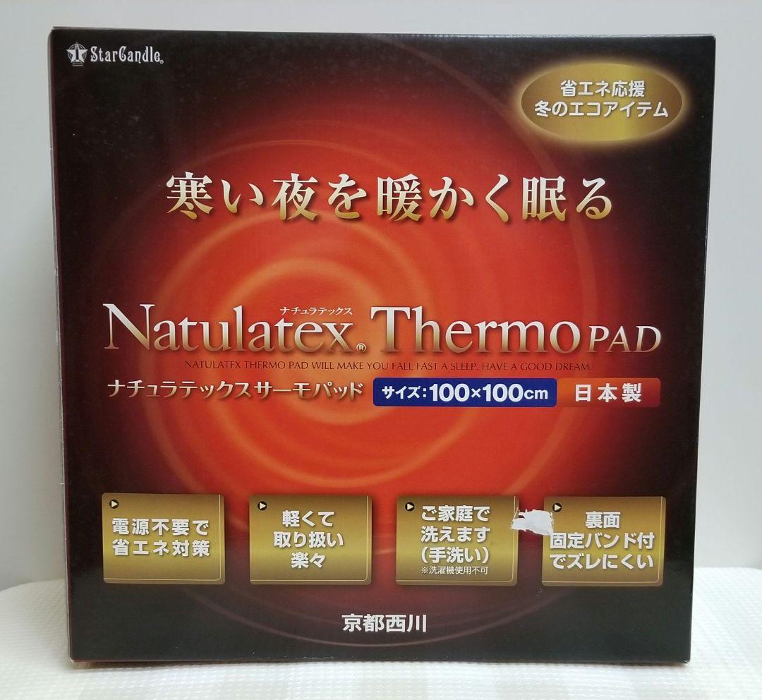 京都西川、ボア、温感、敷きパッド、サーモパッド、100×100cm、こたつ中敷③