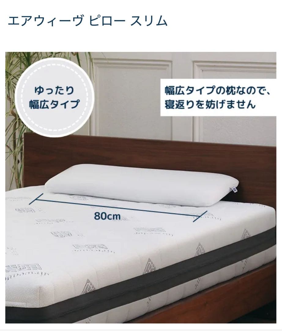 エアウィーヴ枕・新品未使用・定価17,600円 → 10,000円・田中みな実