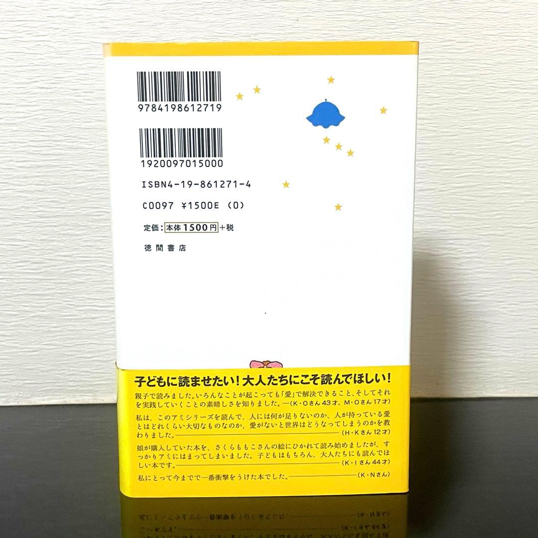 アミ小さな宇宙人 もどってきたアミ アミ3度めの約束 セット さくらももこ
