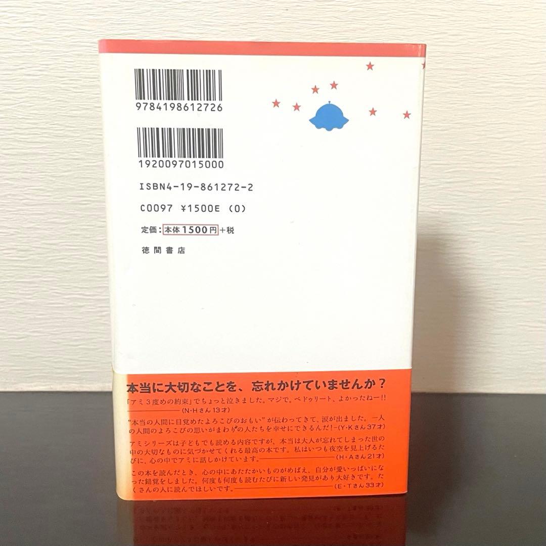 アミ小さな宇宙人 もどってきたアミ アミ3度めの約束 セット さくらももこ